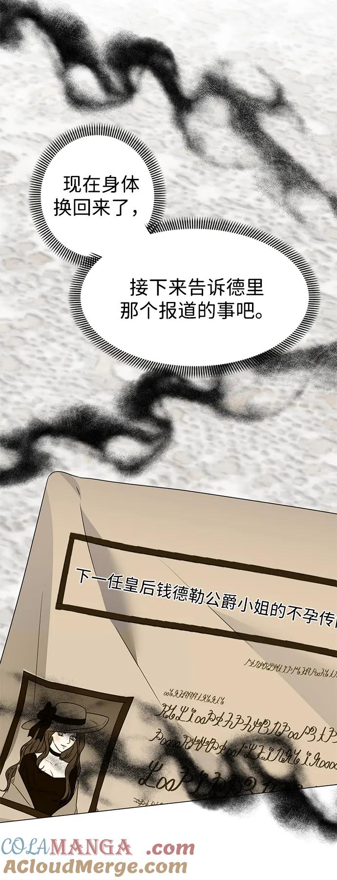 《互换身体的缘由》第106话 第28页