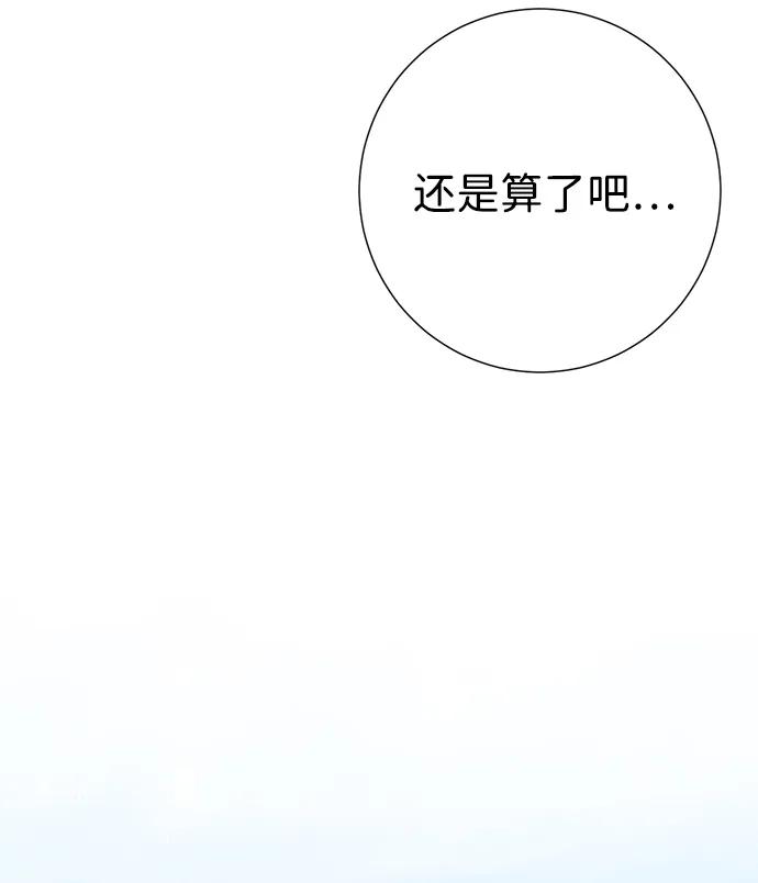 《互换身体的缘由》第107话 第47页