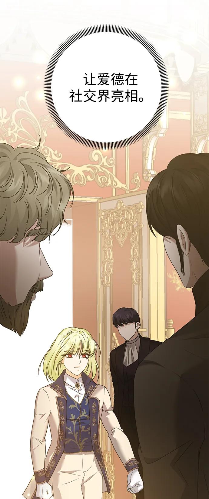 《互换身体的缘由》第107话 第17页
