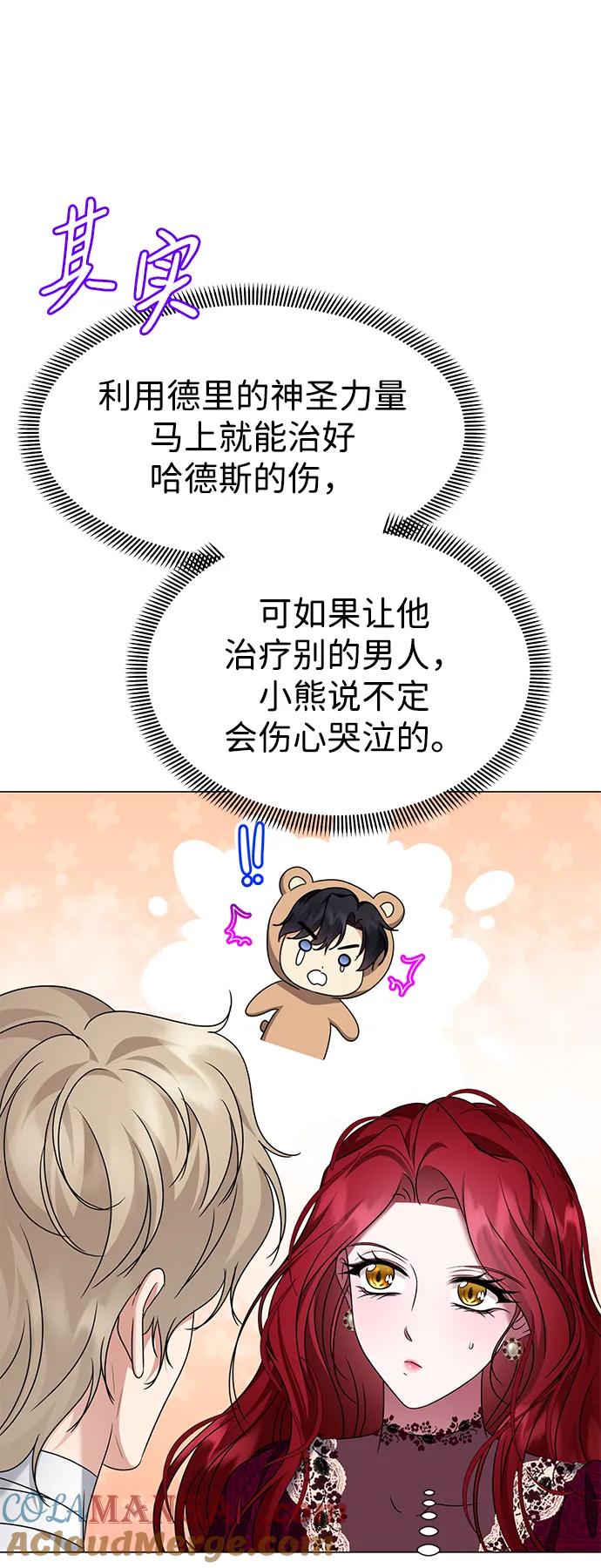 《互换身体的缘由》第107话 第46页