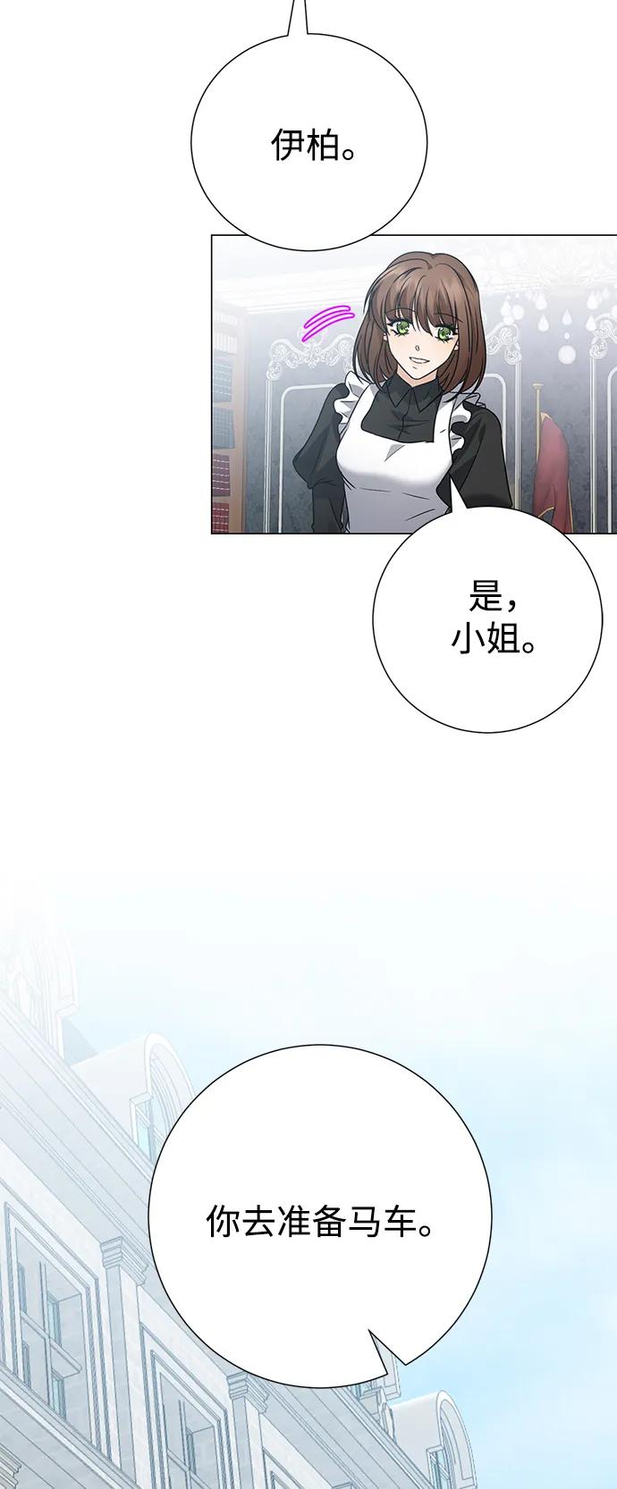 《互换身体的缘由》第107话 第24页
