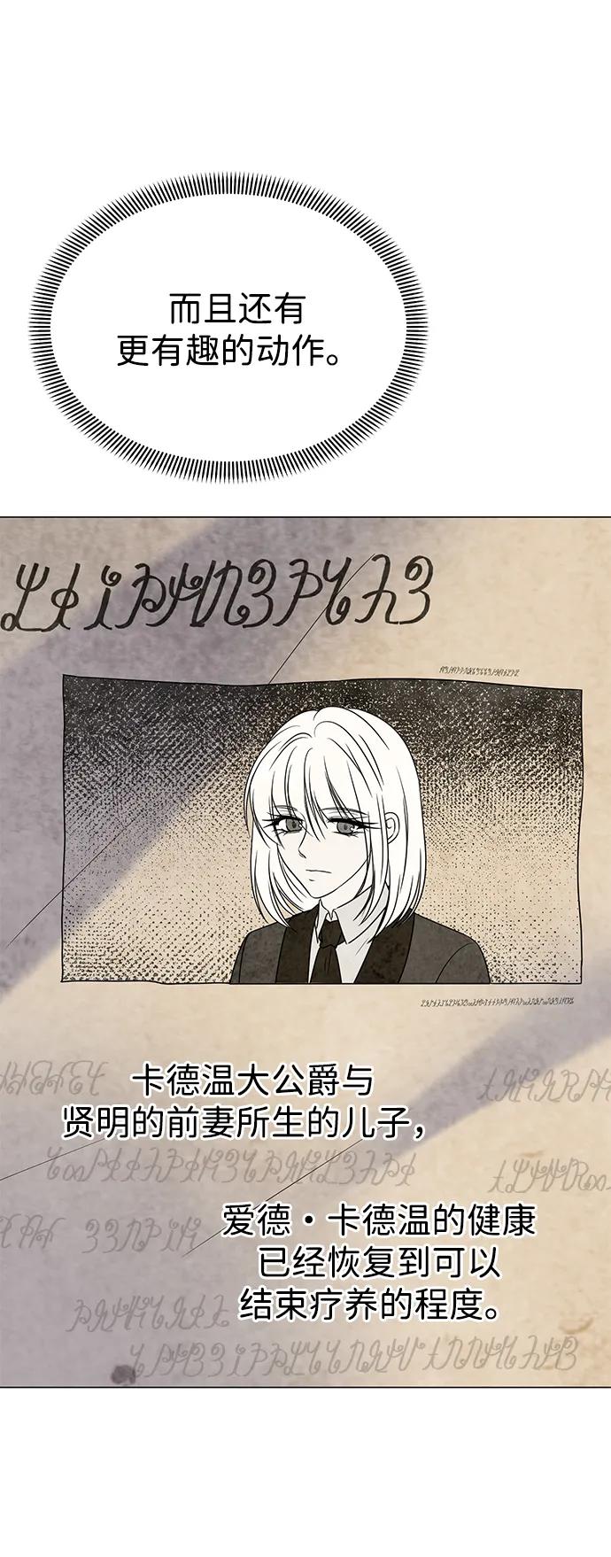 《互换身体的缘由》第107话 第8页
