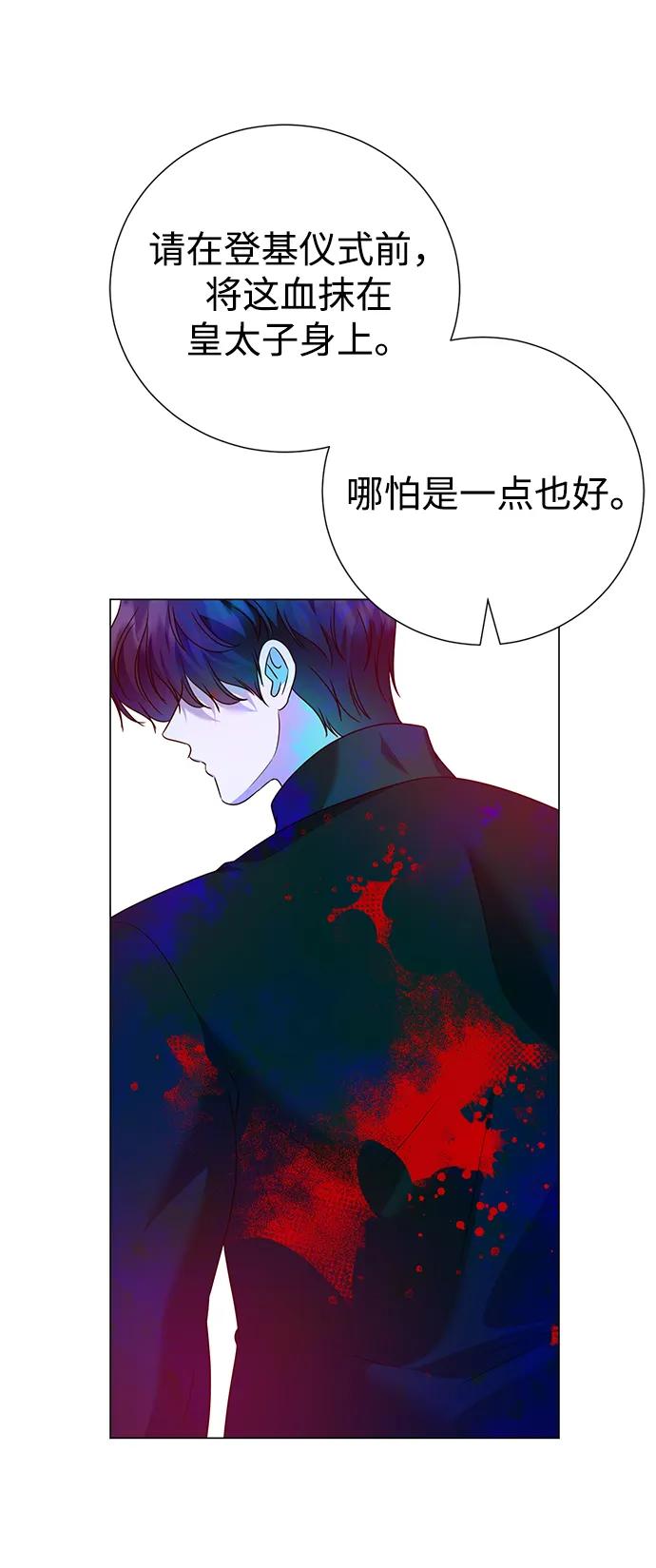 《互换身体的缘由》第107话 第71页