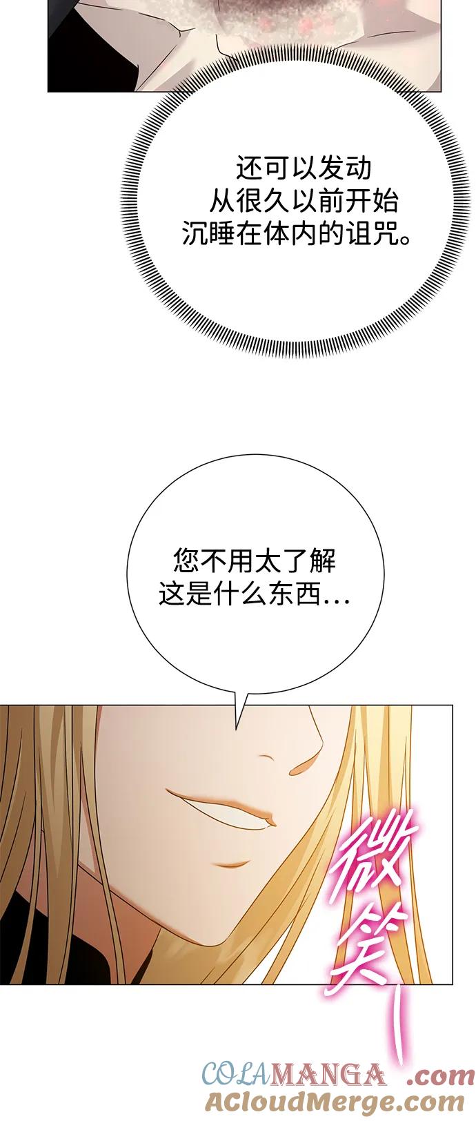 《互换身体的缘由》第107话 第70页
