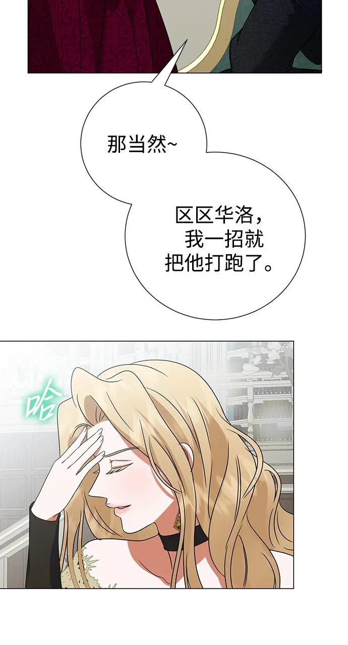 《互换身体的缘由》第107话 第29页