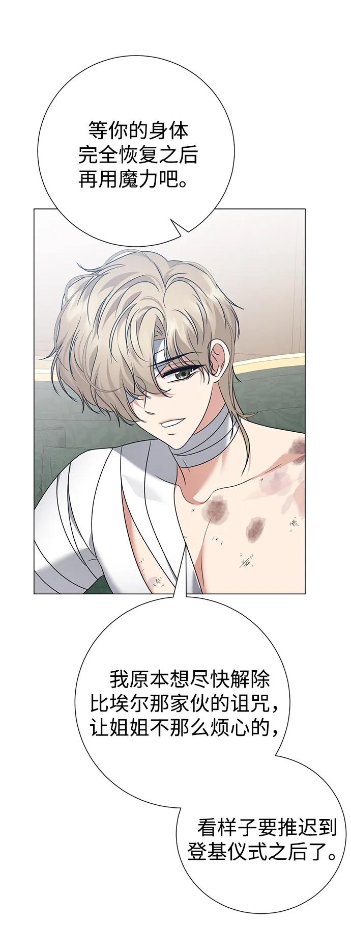 《互换身体的缘由》第107话 第45页