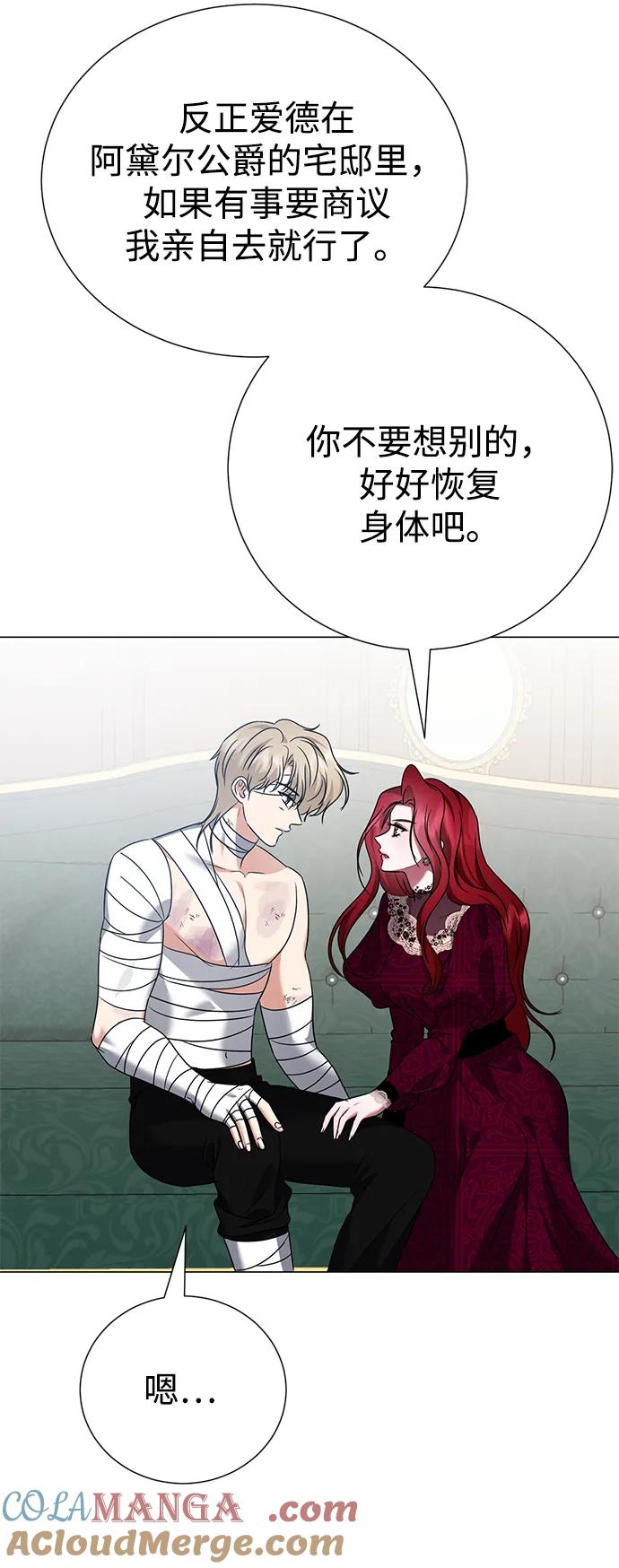 《互换身体的缘由》第107话 第43页