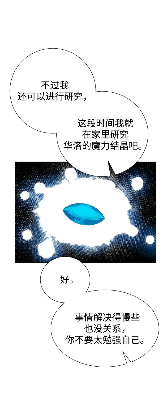 《互换身体的缘由》第107话 第44页