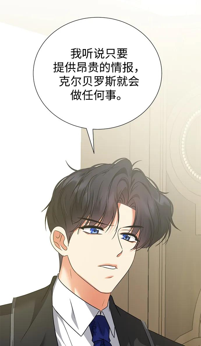 《互换身体的缘由》第107话 第60页