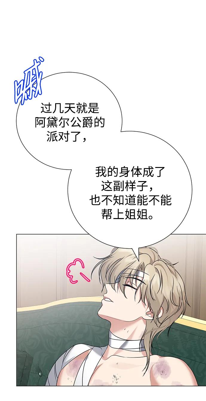 《互换身体的缘由》第107话 第42页