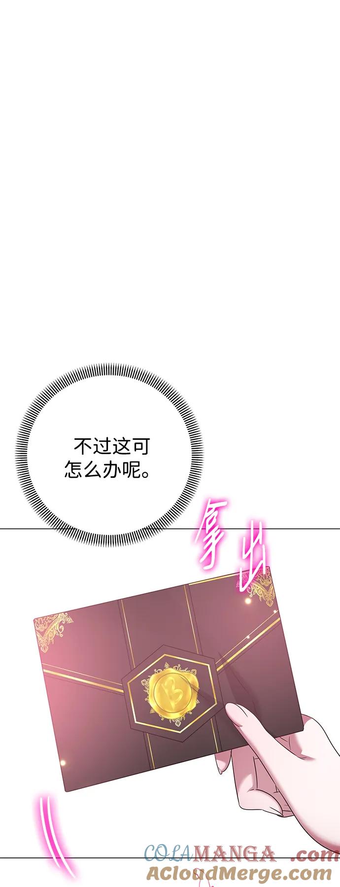 《互换身体的缘由》第107话 第13页