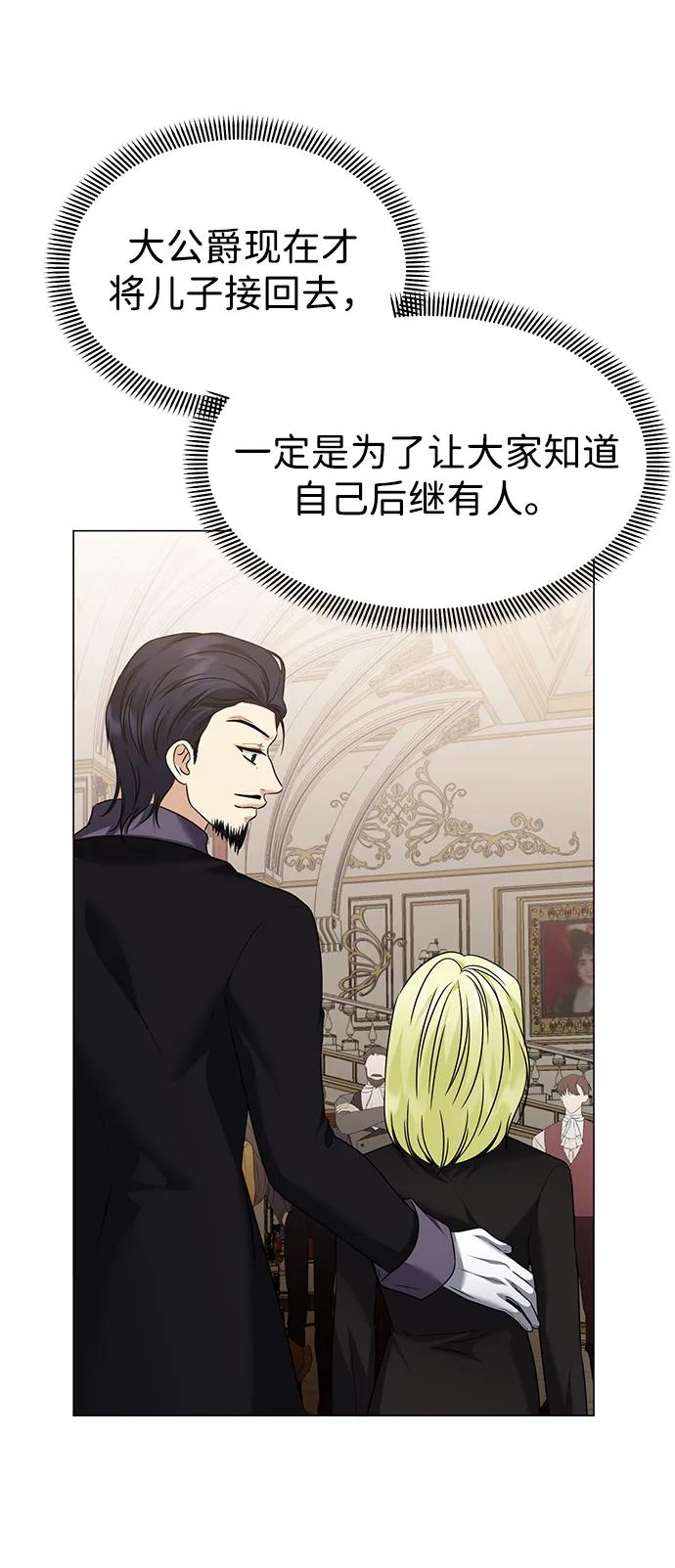 《互换身体的缘由》第107话 第12页