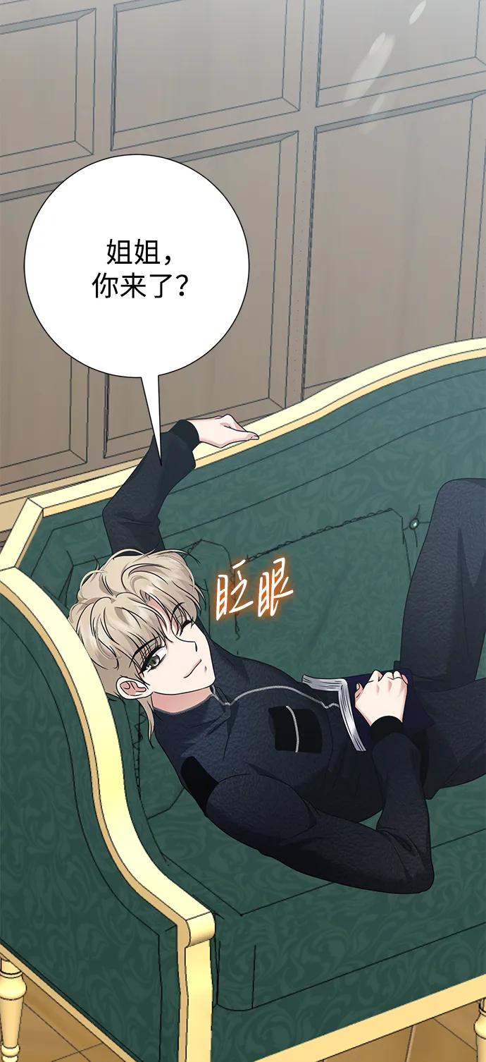 《互换身体的缘由》第107话 第27页