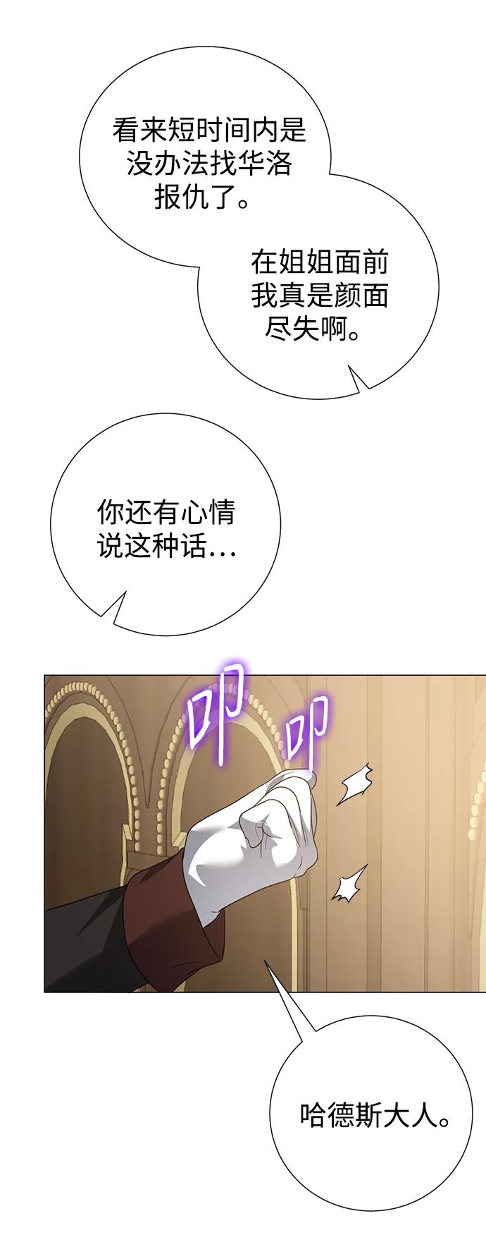 《互换身体的缘由》第107话 第54页