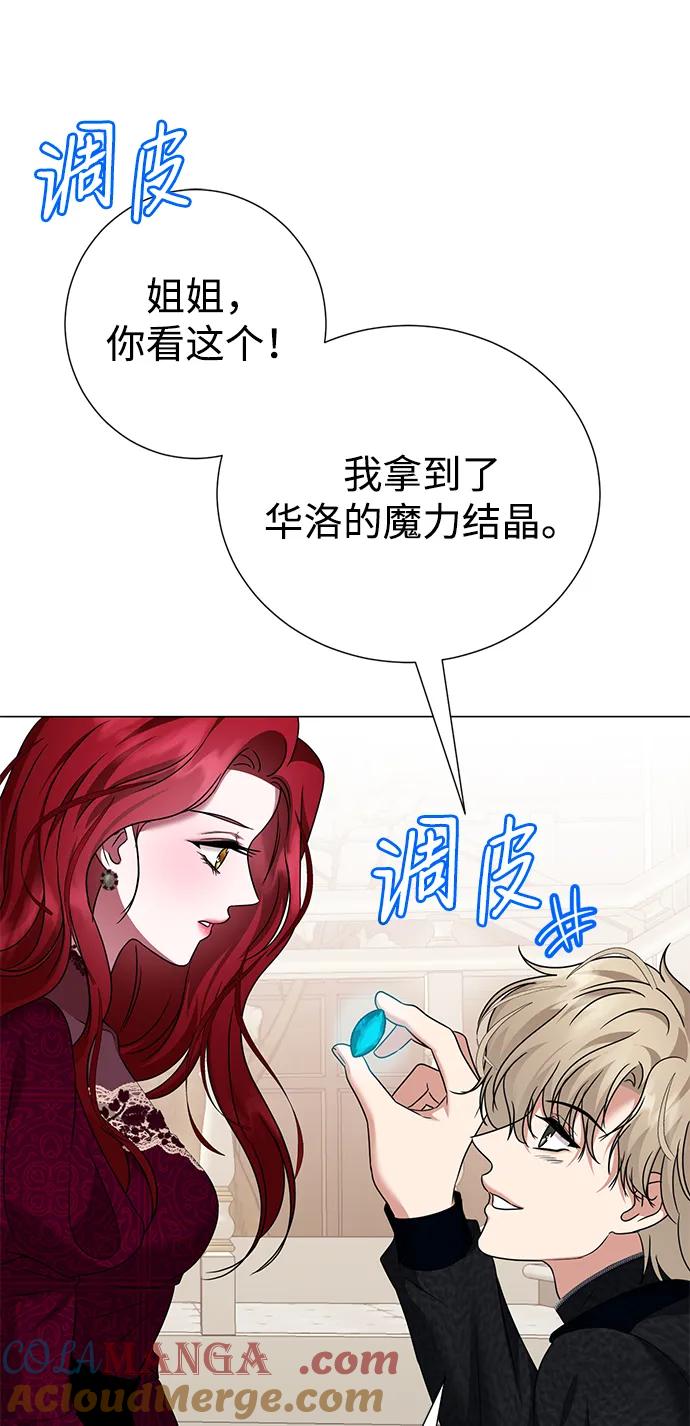 《互换身体的缘由》第107话 第34页