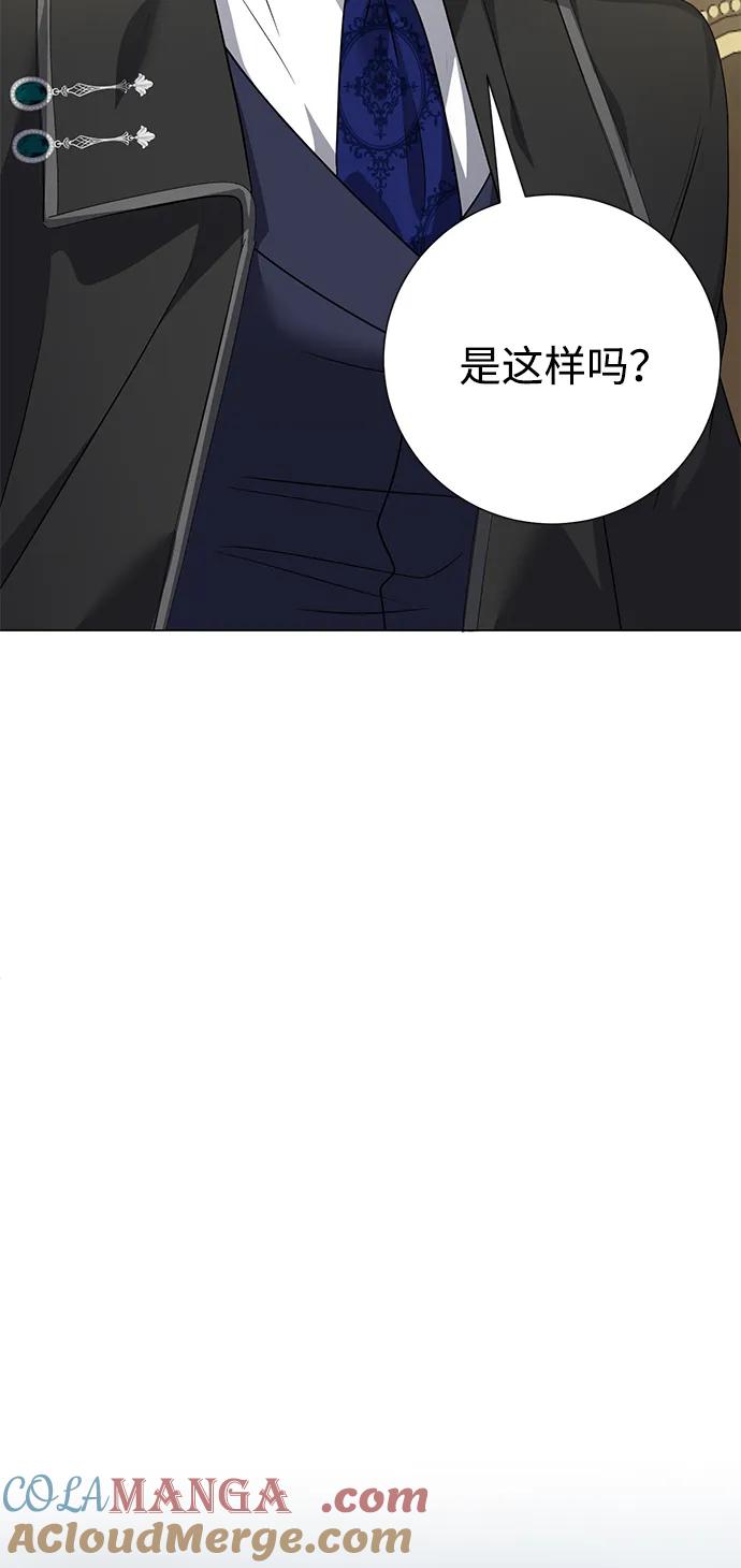 《互换身体的缘由》第107话 第61页