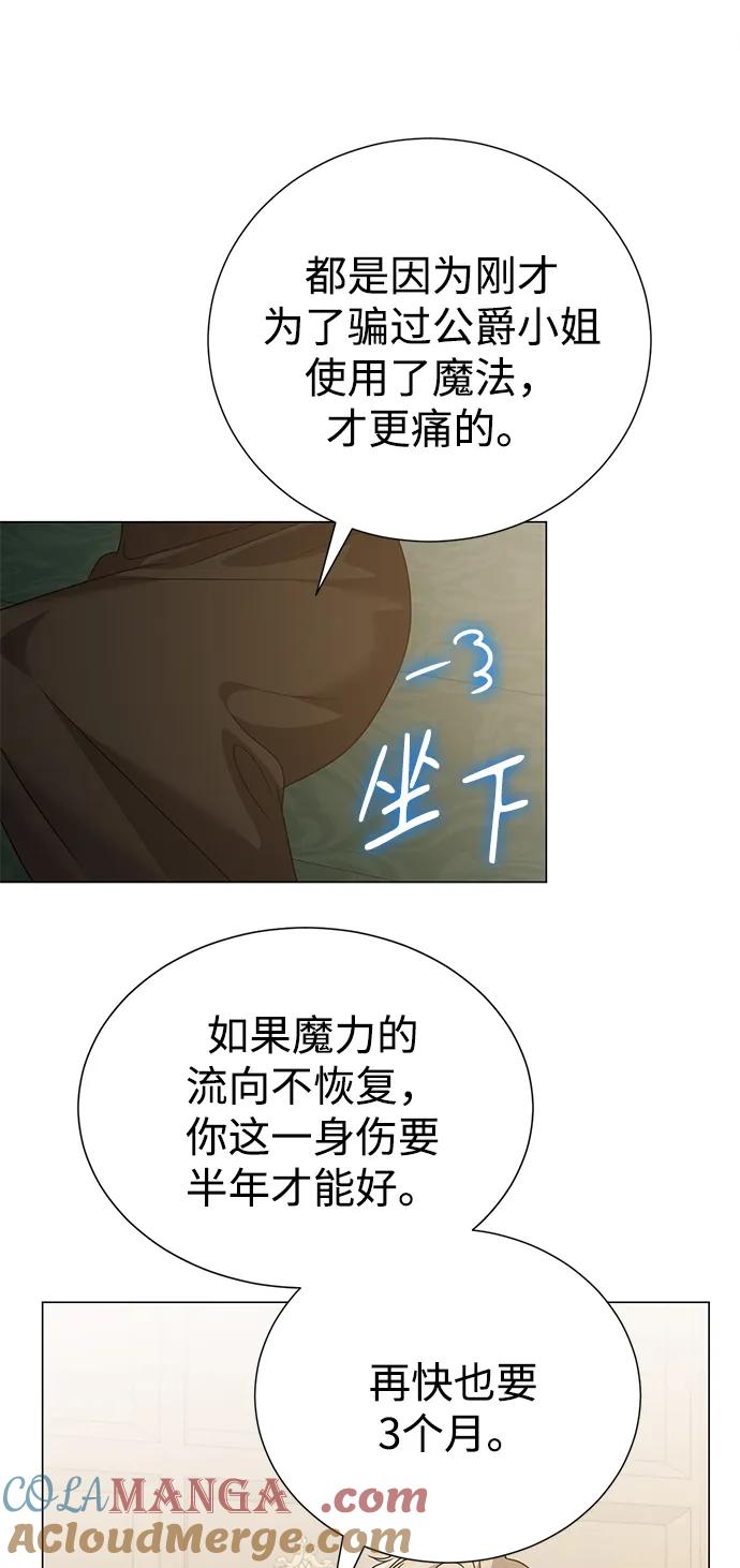 《互换身体的缘由》第107话 第52页