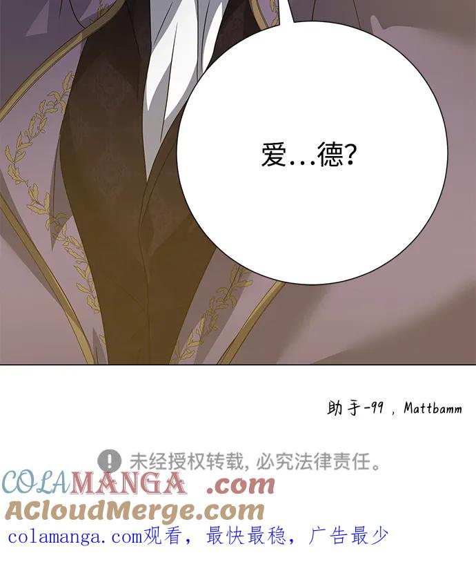 《互换身体的缘由》第108话 第82页