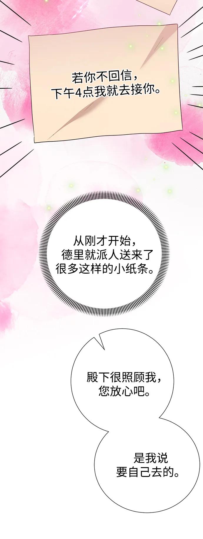 《互换身体的缘由》第108话 第26页