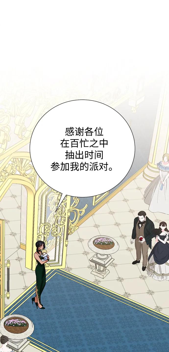 《互换身体的缘由》第108话 第68页