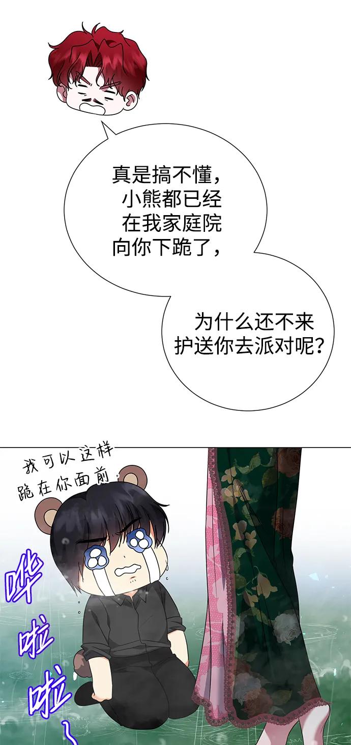 《互换身体的缘由》第108话 第23页