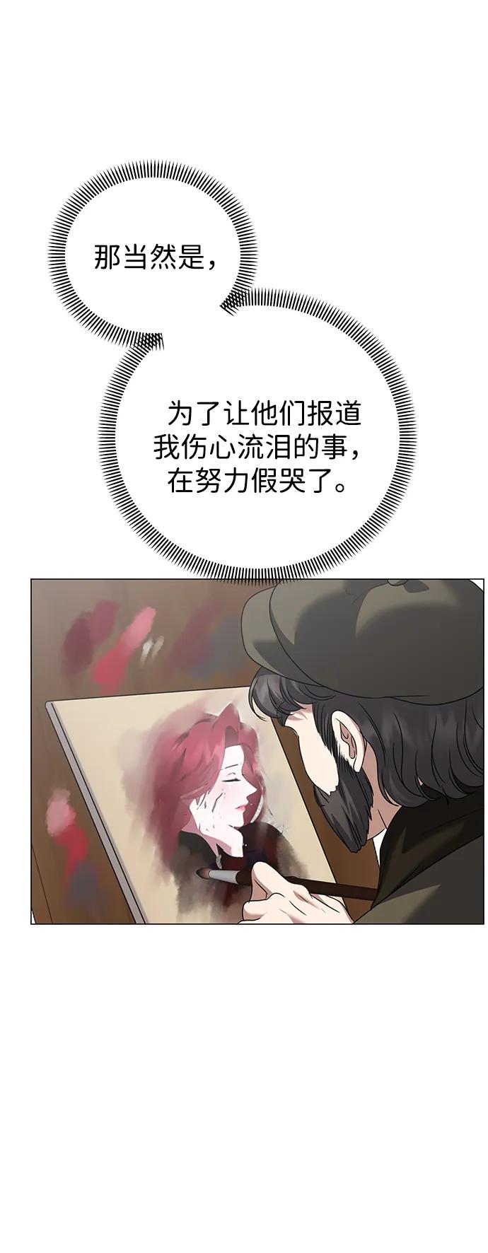 《互换身体的缘由》第108话 第9页