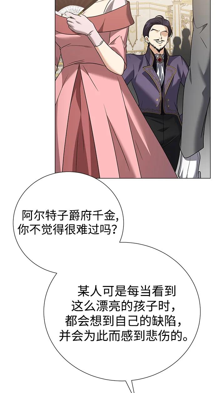 《互换身体的缘由》第108话 第72页