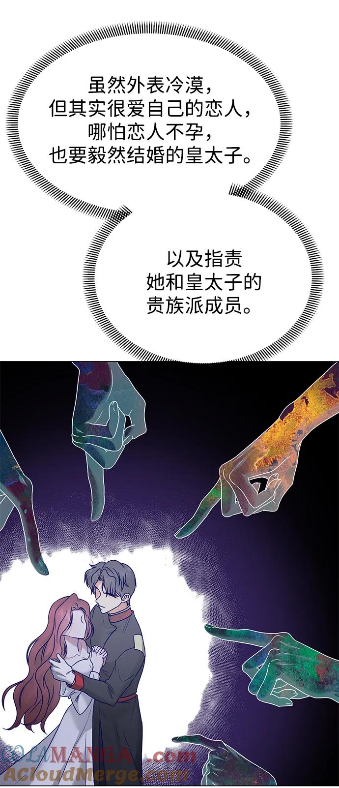 《互换身体的缘由》第108话 第13页