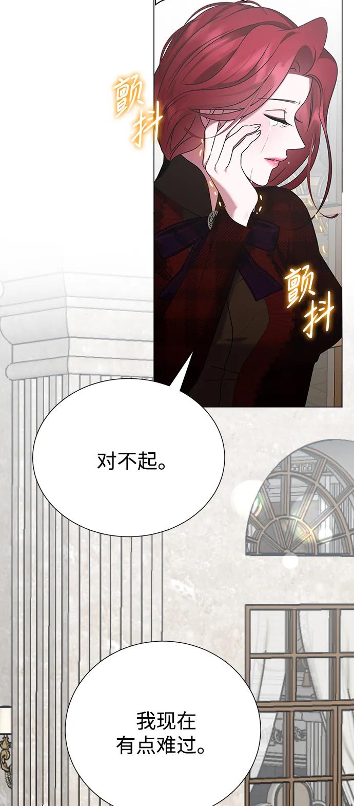 《互换身体的缘由》第108话 第5页