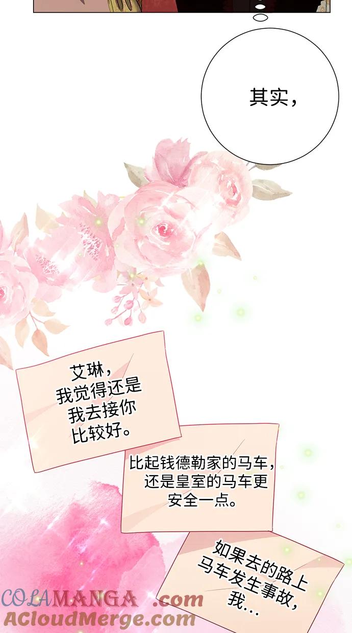 《互换身体的缘由》第108话 第25页