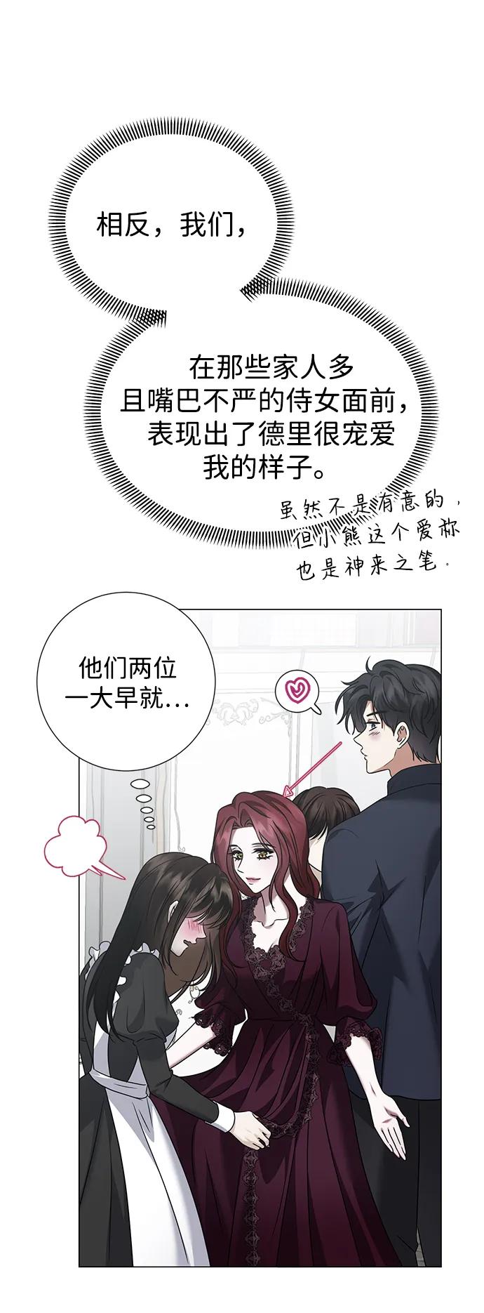 《互换身体的缘由》第108话 第15页