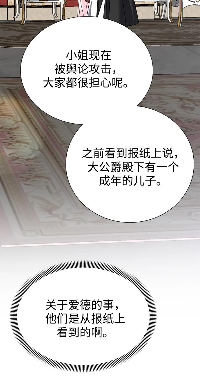 《互换身体的缘由》第108话 第29页