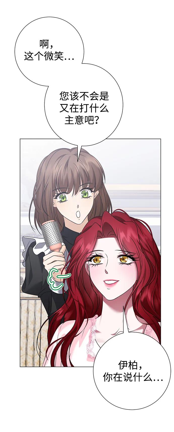 《互换身体的缘由》第108话 第32页