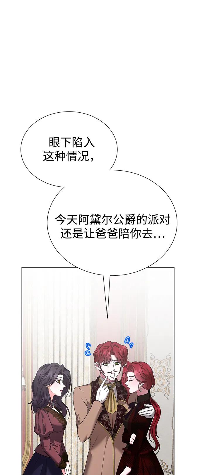 《互换身体的缘由》第108话 第21页