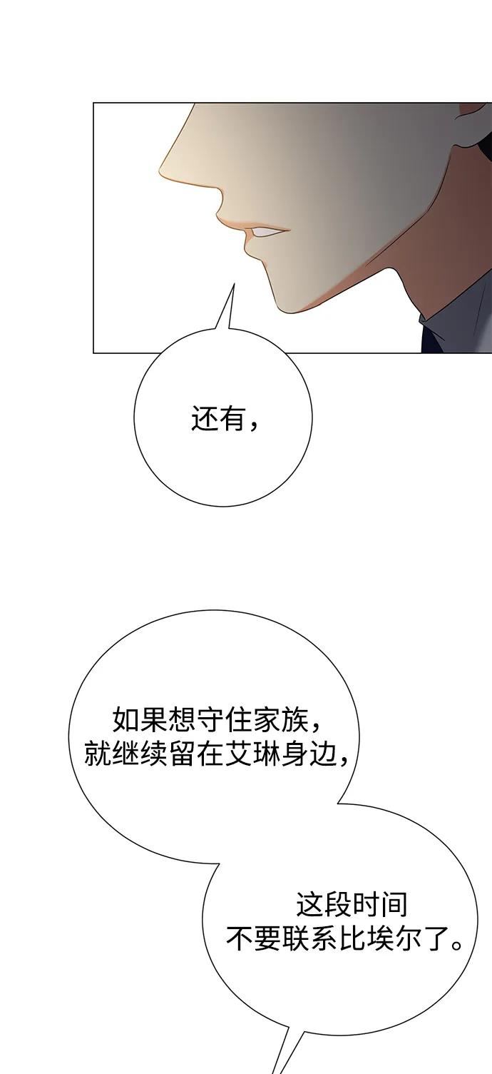 《互换身体的缘由》第108话 第53页