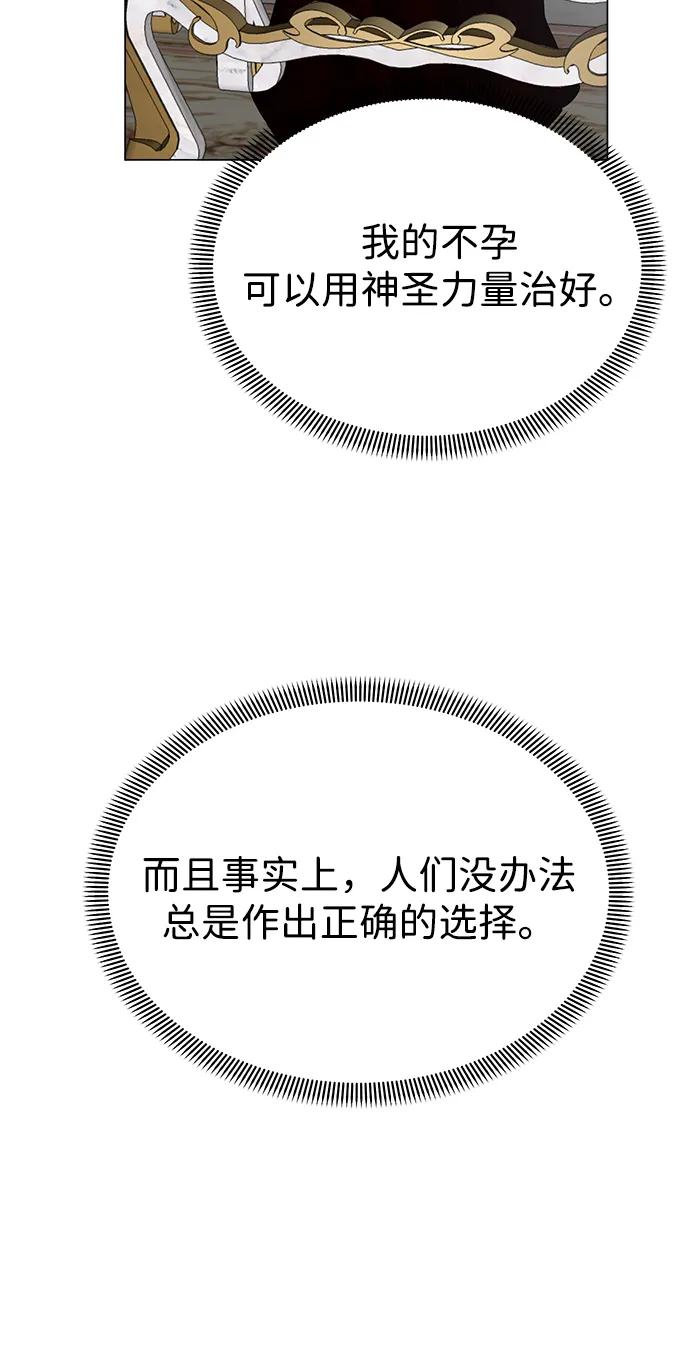 《互换身体的缘由》第108话 第12页