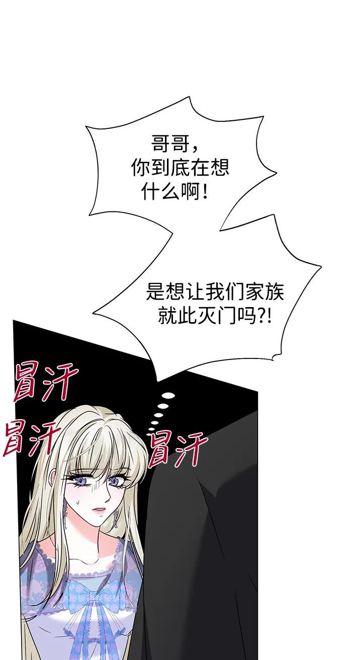 《互换身体的缘由》第108话 第51页