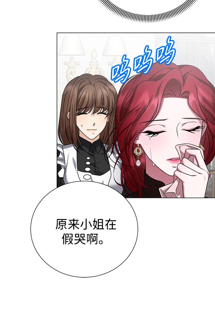 《互换身体的缘由》第108话 第8页