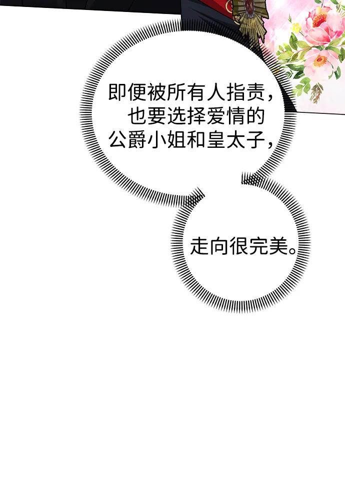 《互换身体的缘由》第108话 第18页