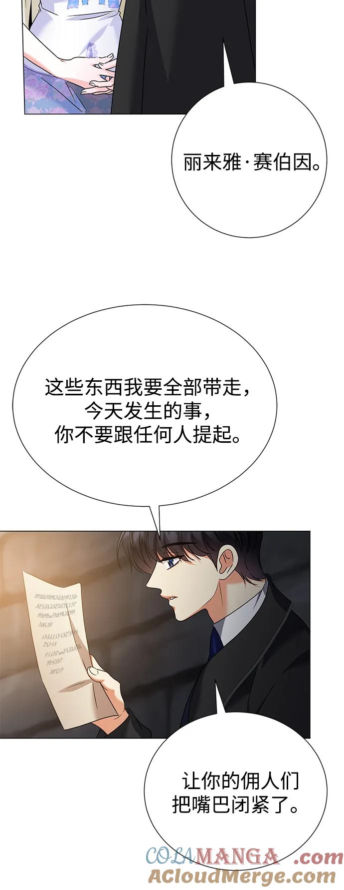 《互换身体的缘由》第108话 第52页