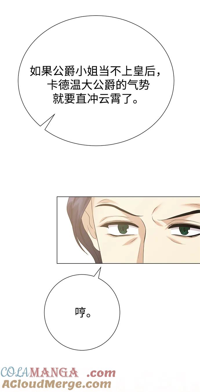 《互换身体的缘由》第108话 第61页