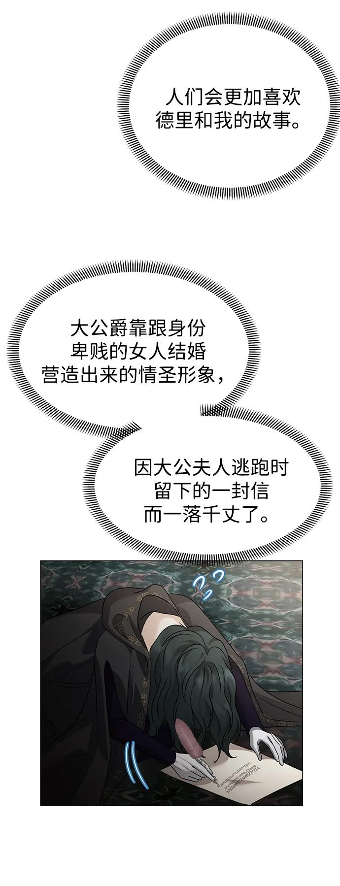 《互换身体的缘由》第108话 第14页