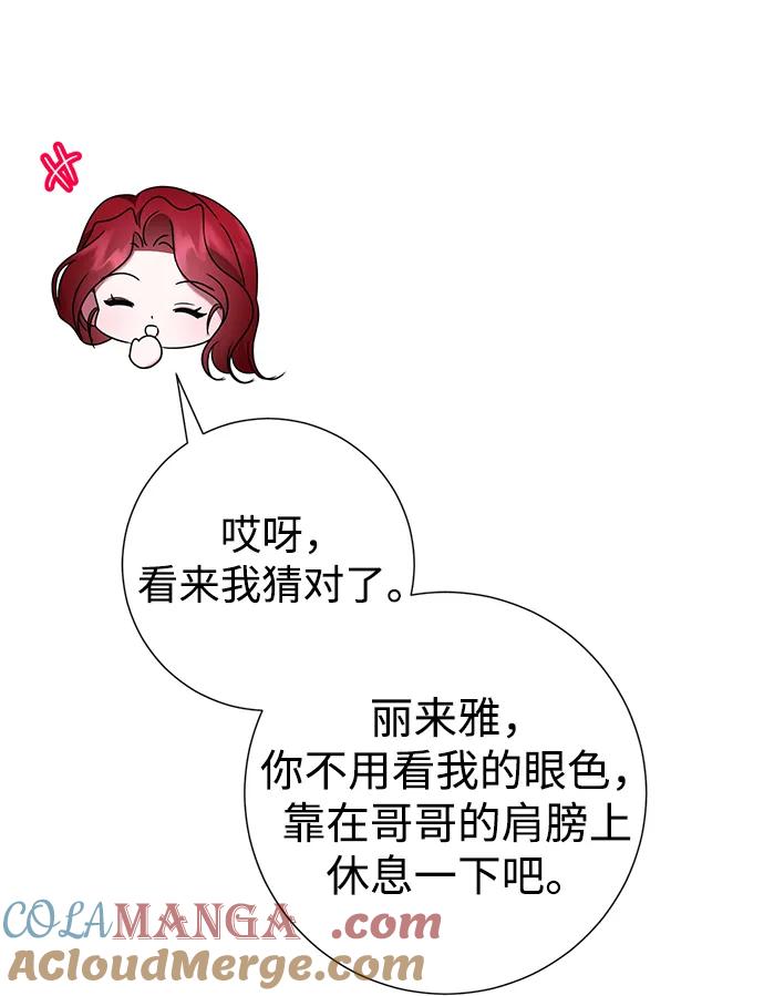 《互换身体的缘由》第108话 第40页