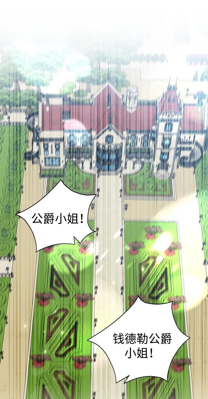 《互换身体的缘由》第108话 第3页