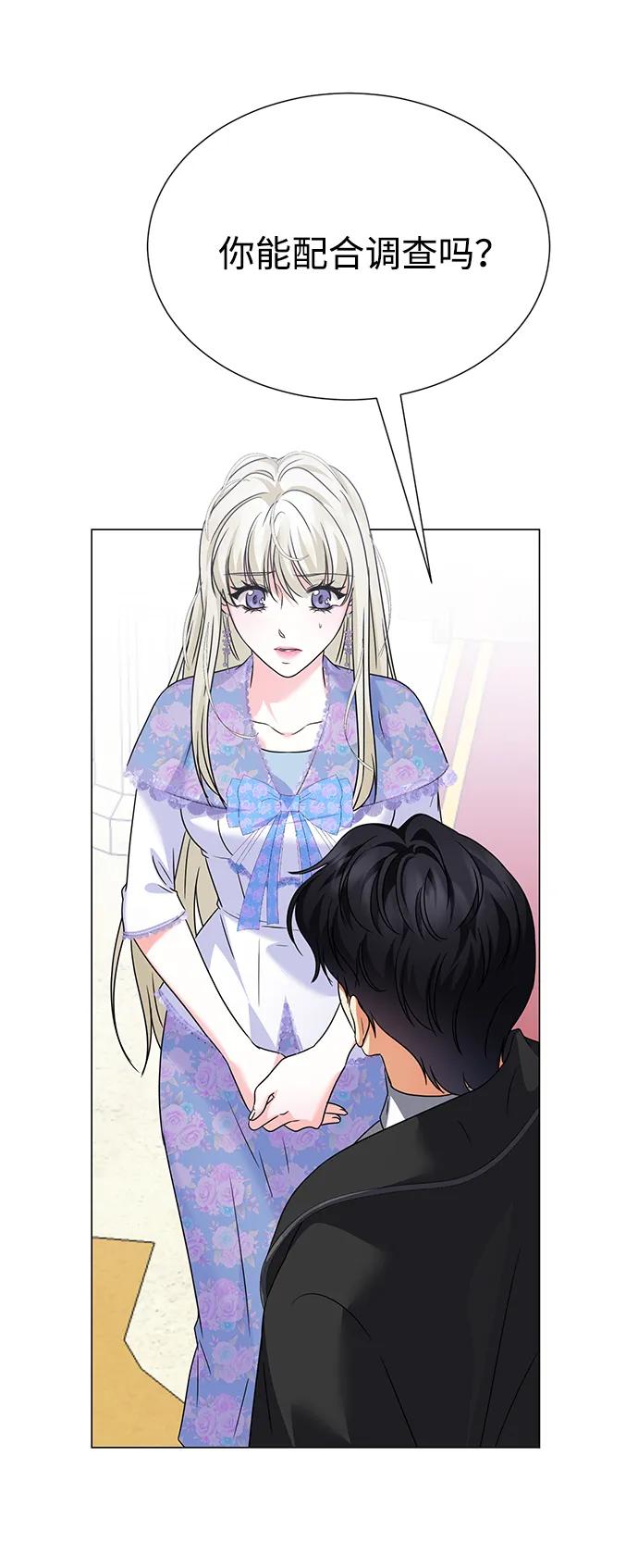 《互换身体的缘由》第108话 第45页