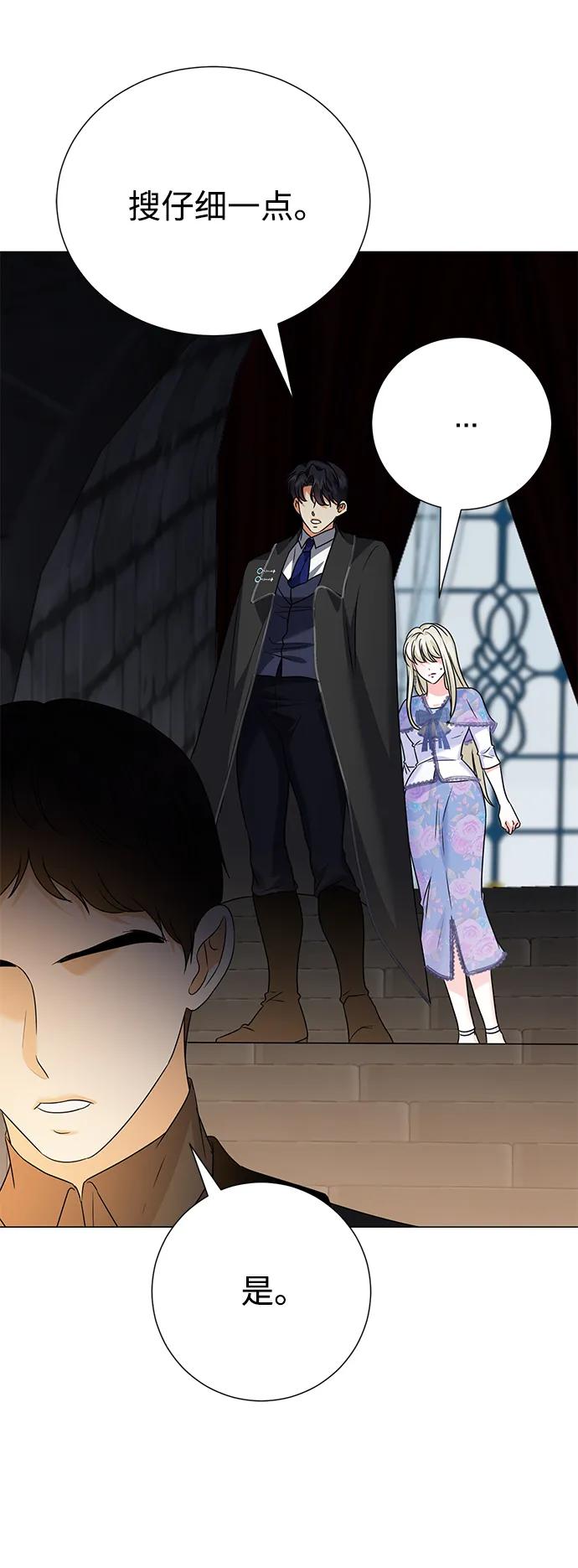《互换身体的缘由》第108话 第48页