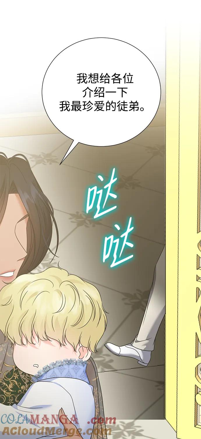 《互换身体的缘由》第108话 第76页