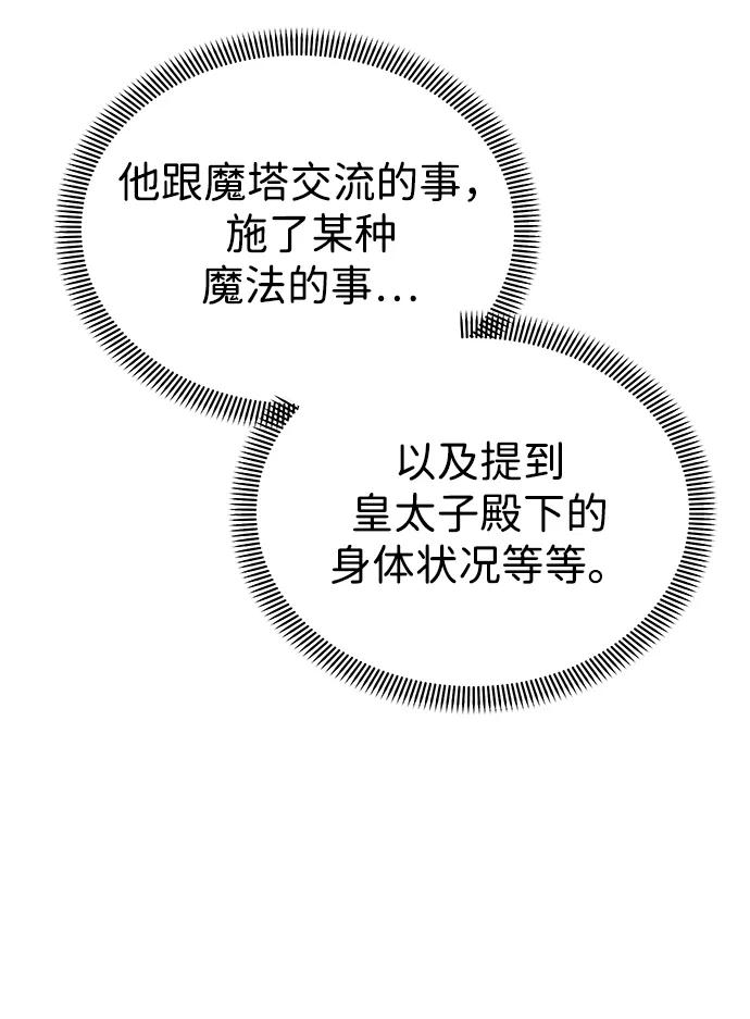 《互换身体的缘由》第108话 第50页