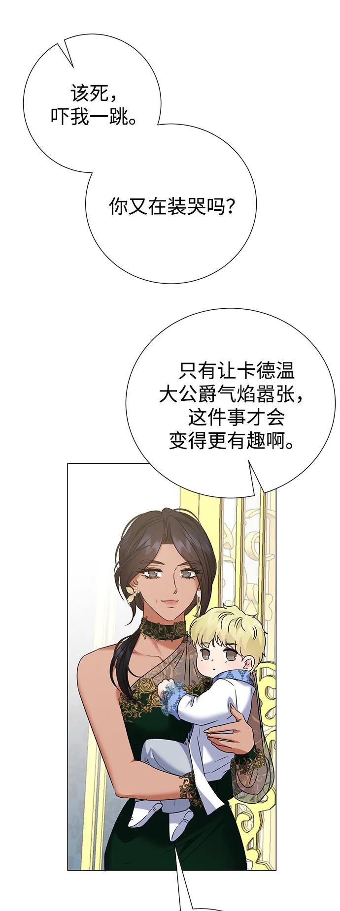 《互换身体的缘由》第108话 第66页