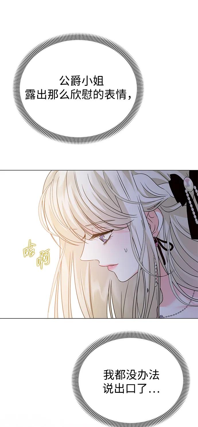 《互换身体的缘由》第108话 第42页